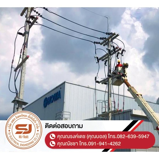 รับเหมาติดตั้งระบบไฟฟ้าแรงสูงชลบุรี - ล้างไลน์ทำความสะอาดอุปกรณ์ไฟฟ้าแรงสูงประจำปี ชลบุรี