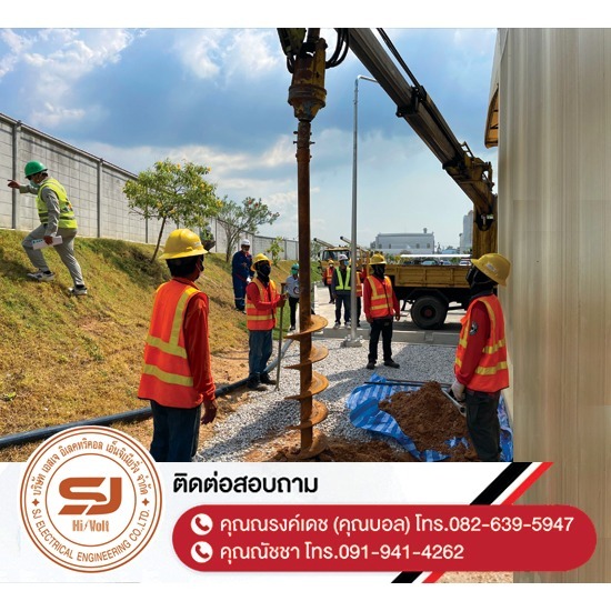 รับเหมาติดตั้งระบบไฟฟ้าแรงสูงชลบุรี - งานปักเสาไฟ-พาดสายไฟแรงสูง ชลบุรี