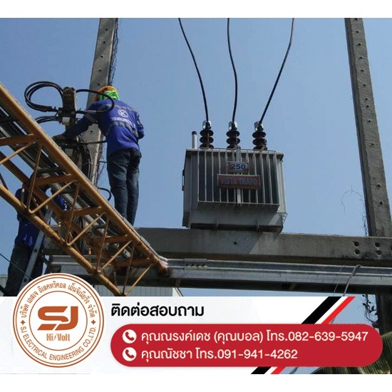 รับเหมาติดตั้งระบบไฟฟ้าแรงสูงชลบุรี - รับซื้อหม้อแปลง-อุปกรณ์ไฟฟ้าแรงสูง ชลบุรี รับเหมาติดตั้งระบบไฟฟ้าแรงสูงชลบุรี - รับซื้อหม้อแปลง-อุปกรณ์ไฟฟ้าแรงสูง ชลบุรี