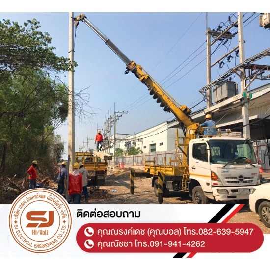 งานปักเสาล่อฟ้าชลบุรี - บริษัท เอสเจ อิเลคทริคอล เอ็นจิเนียริ่ง จำกัด - งานปักเสาล่อฟ้าชลบุรี  ติดตั้งไฟฟ้าแรงต่ำ ชลบุรี  รับปักเสาไฟ-พาดสายไฟแรงสูง  ปักเสาล่อฟ้า ราคา  ติดตั้งหม้อแปลงไฟฟ้า  รับรื้อถอนเสาไฟฟ้า-รื้อถอนสายไฟ ชลบุรี  งานตรวจสอบบำรุงอุปกรณ์ไฟฟ้าแรงสูง  รื้อถอน เสา สายไฟฟ้า งานชั่วคราว ระยอง  งานรื้อถอน-เพิ่มขนาดหม้อแปลง  ล้างไลน์ทำความสะอาดอุปกรณ์ไฟฟ้าแรงสูง ชลบุรี 