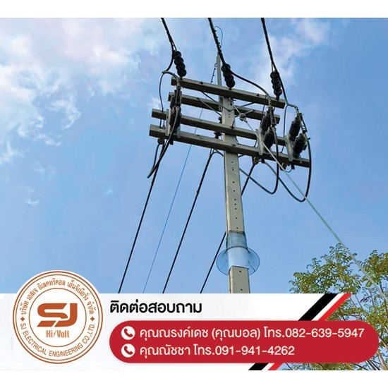 รับติดตั้งแผ่นกันงู Snake Guard ชลบุรี - บริษัท เอสเจ อิเลคทริคอล เอ็นจิเนียริ่ง จำกัด - รับติดตั้งแผ่นกันงู Snake Guard ชลบุรี  ออกแบบและติดตั้งระบบไฟฟ้าแรงสูง  ติดตั้งไฟฟ้าแรงต่ำ ชลบุรี  รับปักเสาไฟ-พาดสายไฟแรงสูง  ปักเสาล่อฟ้า ราคา  ติดตั้งหม้อแปลงไฟฟ้า  รับรื้อถอนเสาไฟฟ้า-รื้อถอนสายไฟ ชลบุรี  งานตรวจสอบบำรุงอุปกรณ์ไฟฟ้าแรงสูง  รื้อถอน เสา สายไฟฟ้า งานชั่วคราว ระยอง  งานรื้อถอน-เพิ่มขนาดหม้อแปลง 