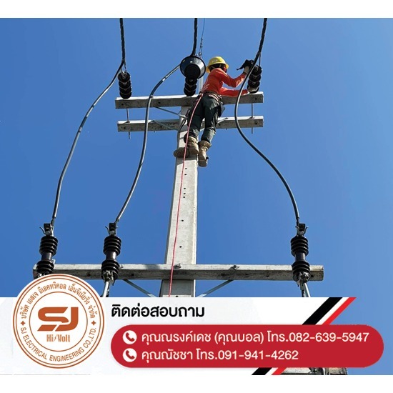 ล้างไลน์ทำความสะอาดอุปกรณ์ไฟฟ้าแรงสูงประจำปี ชลบุรี - บริษัท เอสเจ อิเลคทริคอล เอ็นจิเนียริ่ง จำกัด - ล้างไลน์ทำความสะอาดอุปกรณ์ไฟฟ้าแรงสูงประจำปี ชลบุรี  ออกแบบและติดตั้งระบบไฟฟ้าแรงสูง  ติดตั้งไฟฟ้าแรงต่ำ ชลบุรี  รับปักเสาไฟ-พาดสายไฟแรงสูง  ปักเสาล่อฟ้า ราคา  ติดตั้งหม้อแปลงไฟฟ้า  รับรื้อถอนเสาไฟฟ้า-รื้อถอนสายไฟ ชลบุรี  งานตรวจสอบบำรุงอุปกรณ์ไฟฟ้าแรงสูง  รื้อถอน เสา สายไฟฟ้า งานชั่วคราว ระยอง  งานรื้อถอน-เพิ่มขนาดหม้อแปลง 